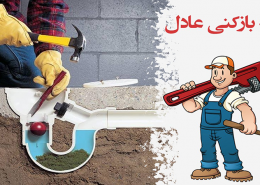 آشنایی با خدمات تخلیه ی چاه در اسلامشهر