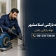 لوله بازکنی اسلامشهر | رفع فوری گرفتگی لوله و چاه فاضلاب شبانهروزی 3 لوله بازکنی اسلامشهر فوری